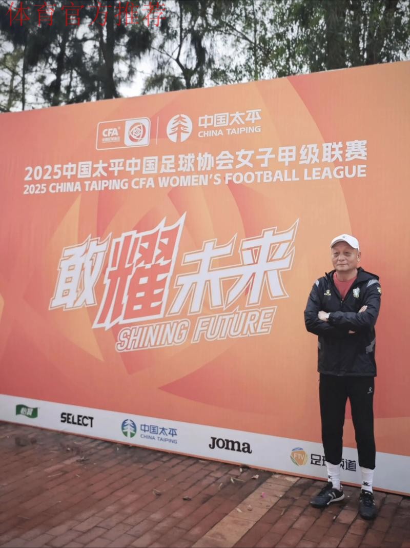 2021中国太平中国足球协会女子超级联赛第六轮战报