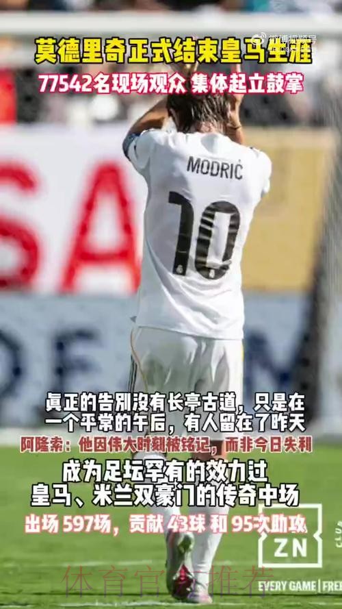 记者:魔笛愿大幅降薪续约 他希望明年在皇马退役