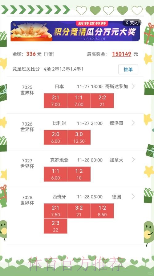 世界杯盘口网站入口地址