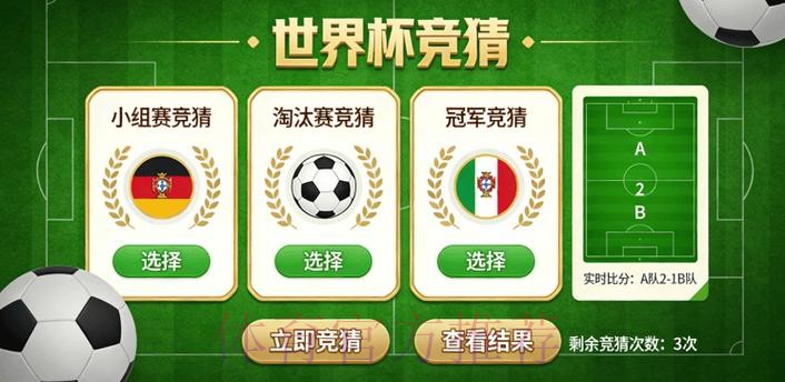 世界杯竞猜实时官方